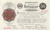 50 червонцев 1922 года